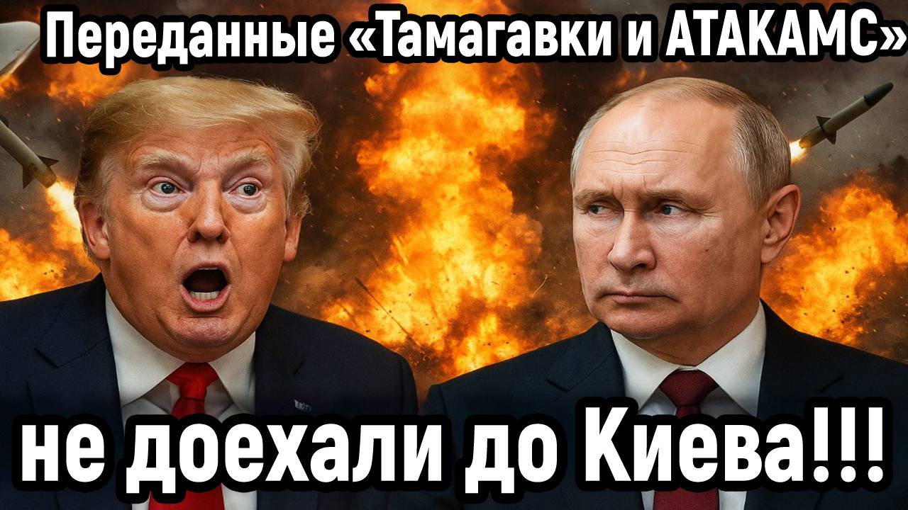 Новости СВО на 5 Октября - АМЕРИКАНСКИЕ ТОМАГАВКИ НЕ ДОЕХАЛИ ДО КИЕВА! Последние новости сегодня!!!