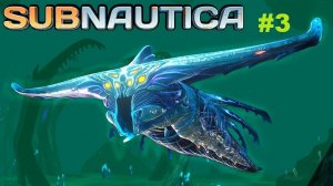 Прохождение subnautica #3