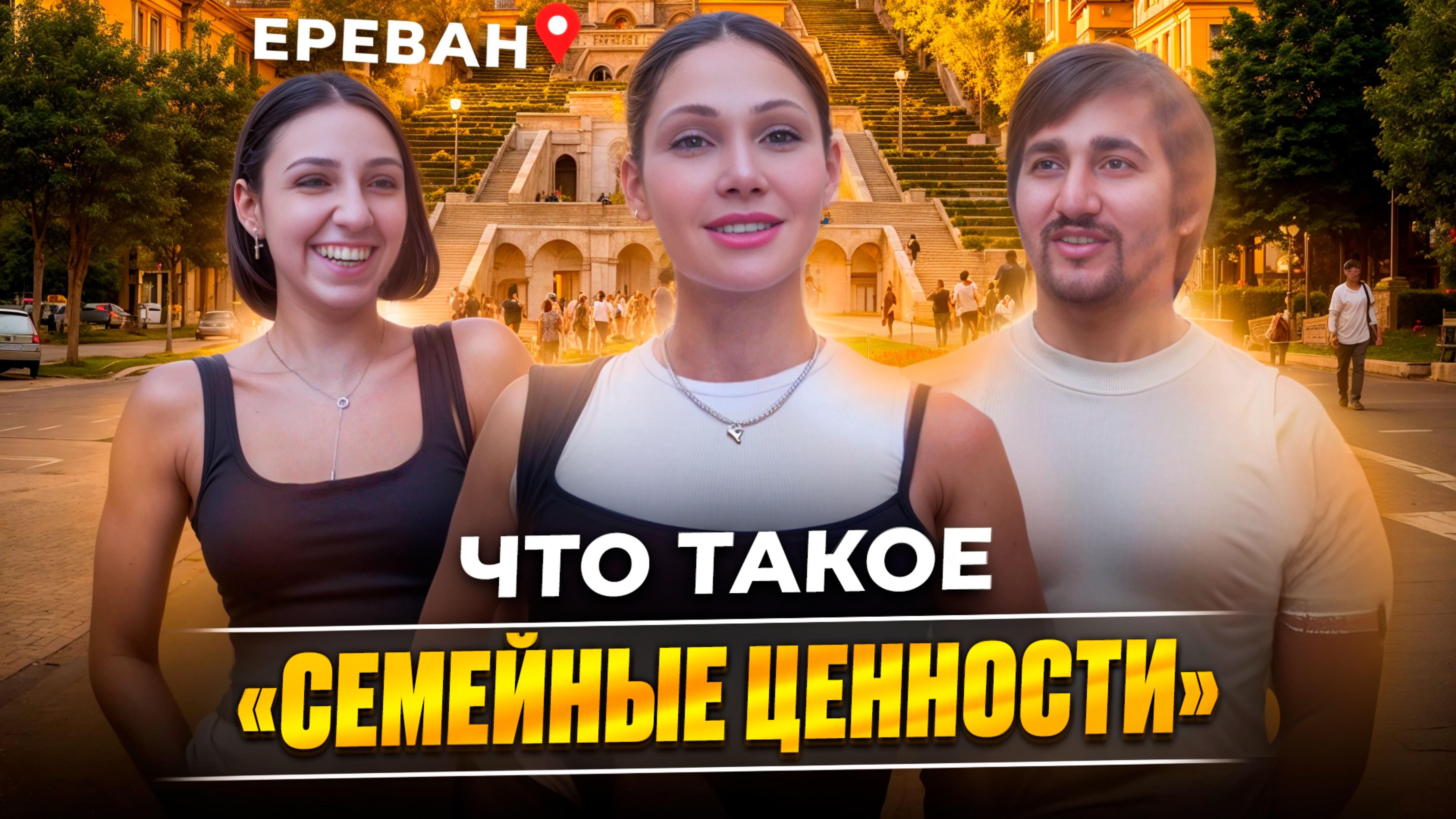 Что такое «Семейные ценности»?