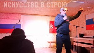 Марафон "ИСКУССТВО В СТРОЮ" Наш очередной концерт.05.10.2025г.