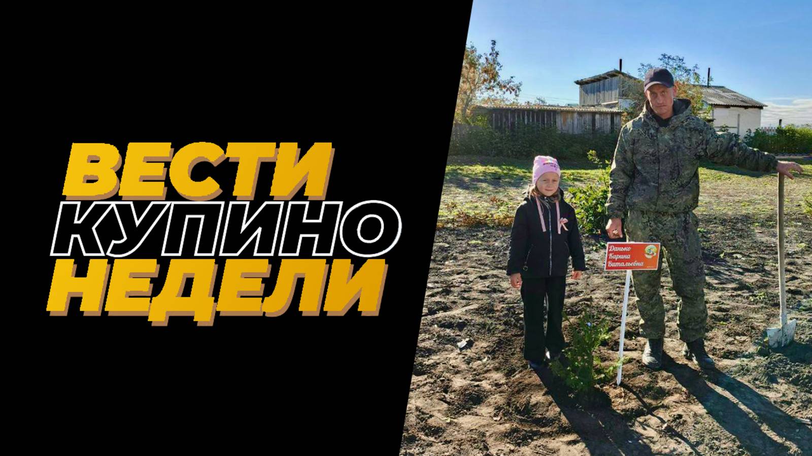 Купинские вести 03.10.2025
