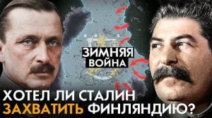 Советско-Финская война. Главная ошибка Финляндии  Зимняя война.