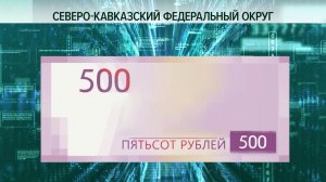 На сайте Центробанка идет голосование за символы для обновленной банкноты 500 рублей