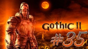 Gothic 2: Night of the Raven (Готика 2) #35. Феоматар (огненный дракон). Финкрег (ледяной дракон)