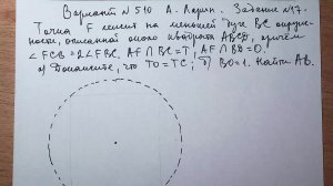 Вариант № 510 А. Ларин. Задание №17. Планиметрическая задача.