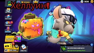 НОВОЕ ХЕЛЛУИНОВСКОЕ ОБНОВЛЕНИЕ В БРАВЛ СТАРС! ГАДОСТЬ ИЛИ СЛАДОСТЬ? НОВЫЕ ХЕЛЛУИН ЯЩИКИ И СКИНЫ!