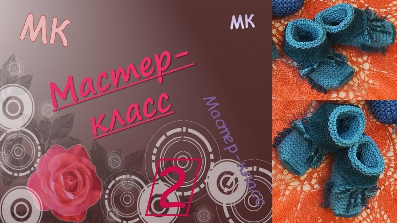 ВЯЖЕМ ПИНЕТКИ ДЛЯ ВОЗРАСТА 0-3 МЕС. ПО КРУГУ/ КАК НОСКИ/ 2 ЧАСТЬ ✅🧦