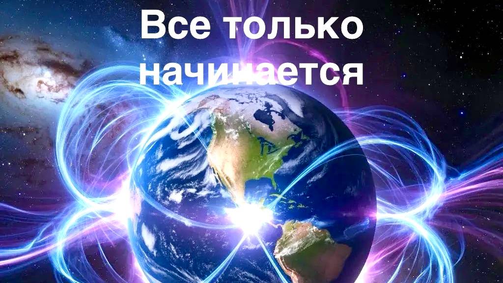 Всё меняется, всё развивается.