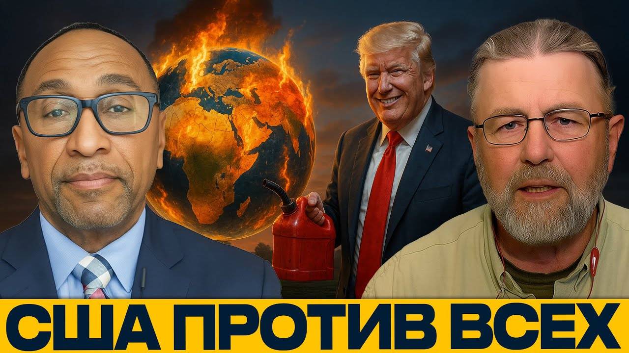 США толкают мир в хаос; Иран, Венесуэла, Россия — Ларри Джонсон