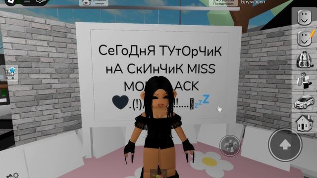 ТуТоРчИк На СкИнЧиК MiSs MoM bLaCk .(!)./...🙀 смотреть онлайн