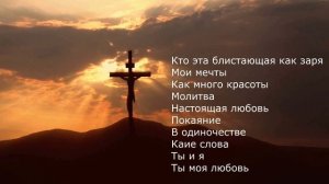 Экклесия 2007 Настоящая Любовь. Альбом.