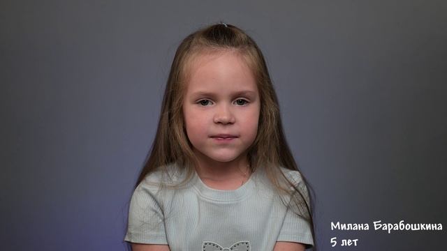 Милана Барабошкина, 5 лет, визитка