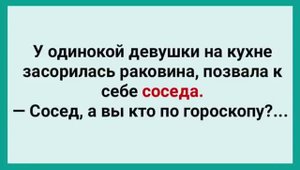 Одинокая Девушка Позвала Соседа! Подборка Веселых Жизненных Анекдотов! Юмор