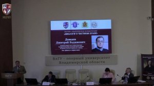 26 09 2025 в 10:00 Научно-практическая конференция "Диалоги о частном праве" во Владимире " на тему