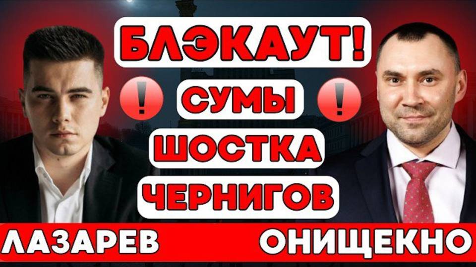 ОНИЩЕНКО.ЭВАКУАЦИЯ Днепропетровская обл. Фронт: где самые горячие бои? БЛЭКАУТ: Сумы, Чернигов, Шос