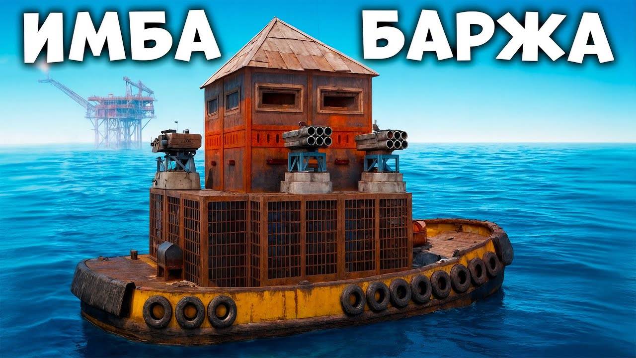 ВАЙП на БУКСИРЕ! ЖИВУ ВЕСЬ ВАЙП В СВОЕЙ БАРЖЕ в Раст   Rust