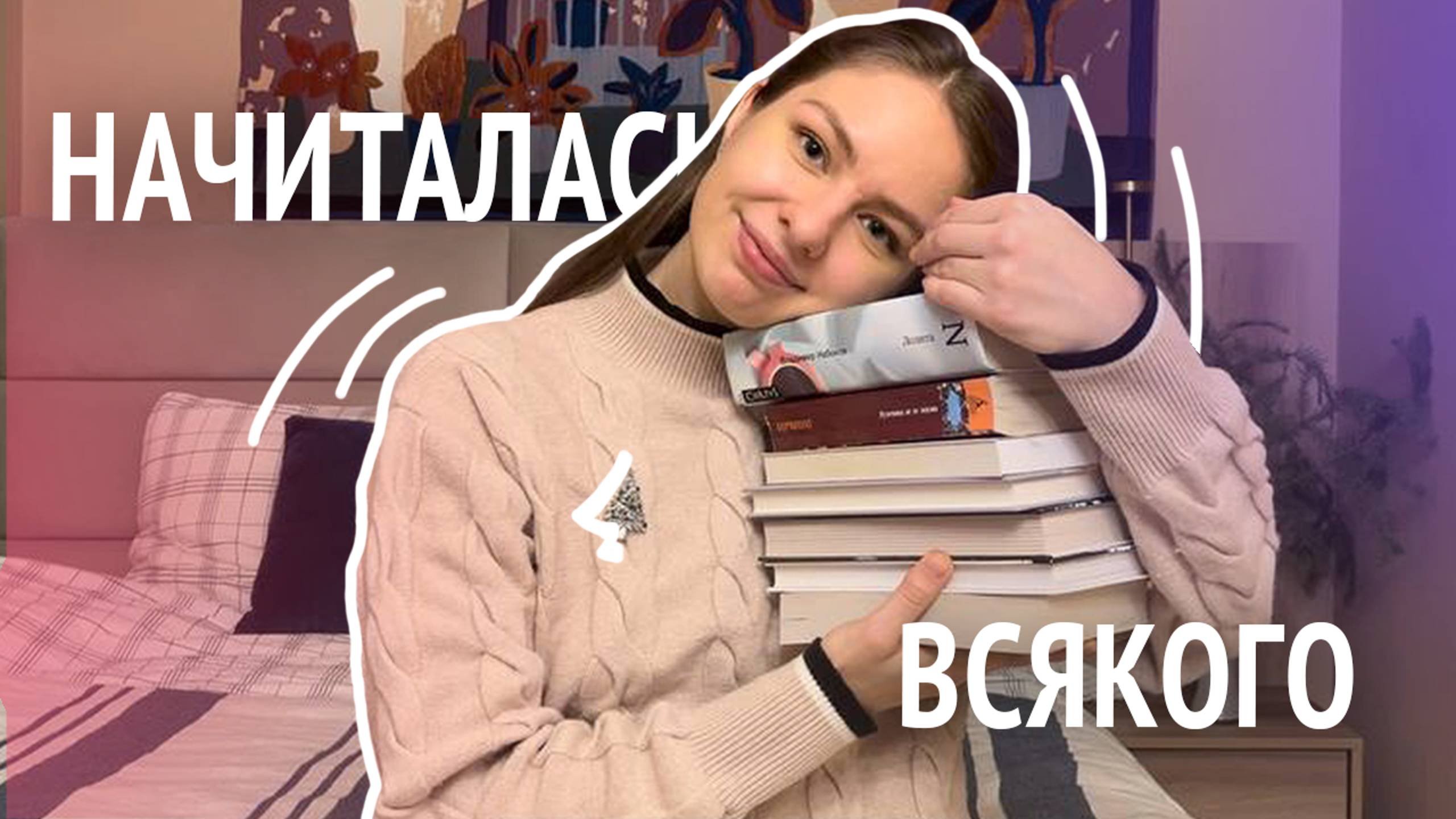 ПРОЧИТАННОЕ | 7 книг ноября и декабря