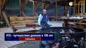 РГО - путешествие длиною в 180 лет. Юбилей на Каштаке.
