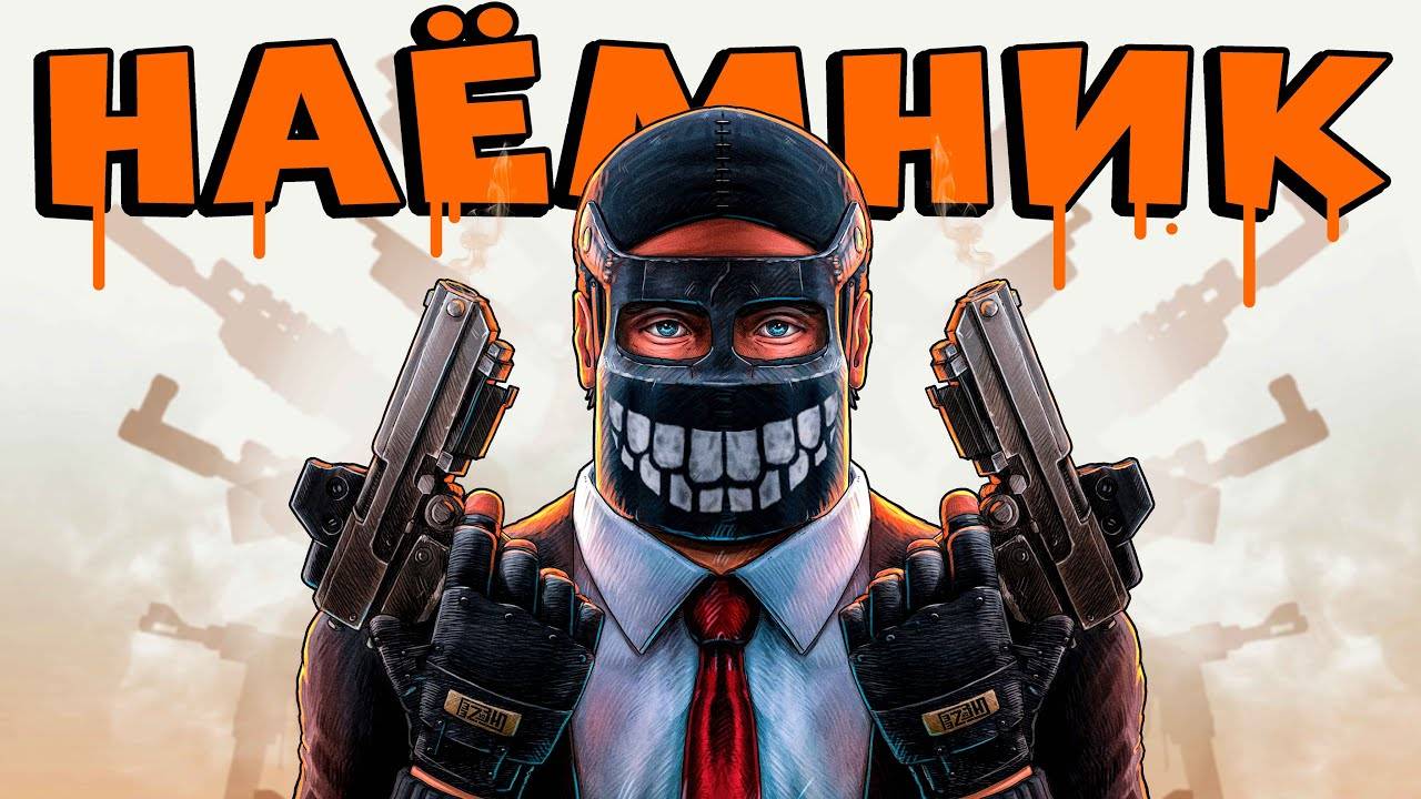 Я стал НАЕМНИКОМ! ПОМОГАЮ людям ИСПОЛНИТЬ свои ЖЕЛАНИЯ и ИЗБАВИТЬСЯ от КЛАНОВ! CheZee. Rust | Раст