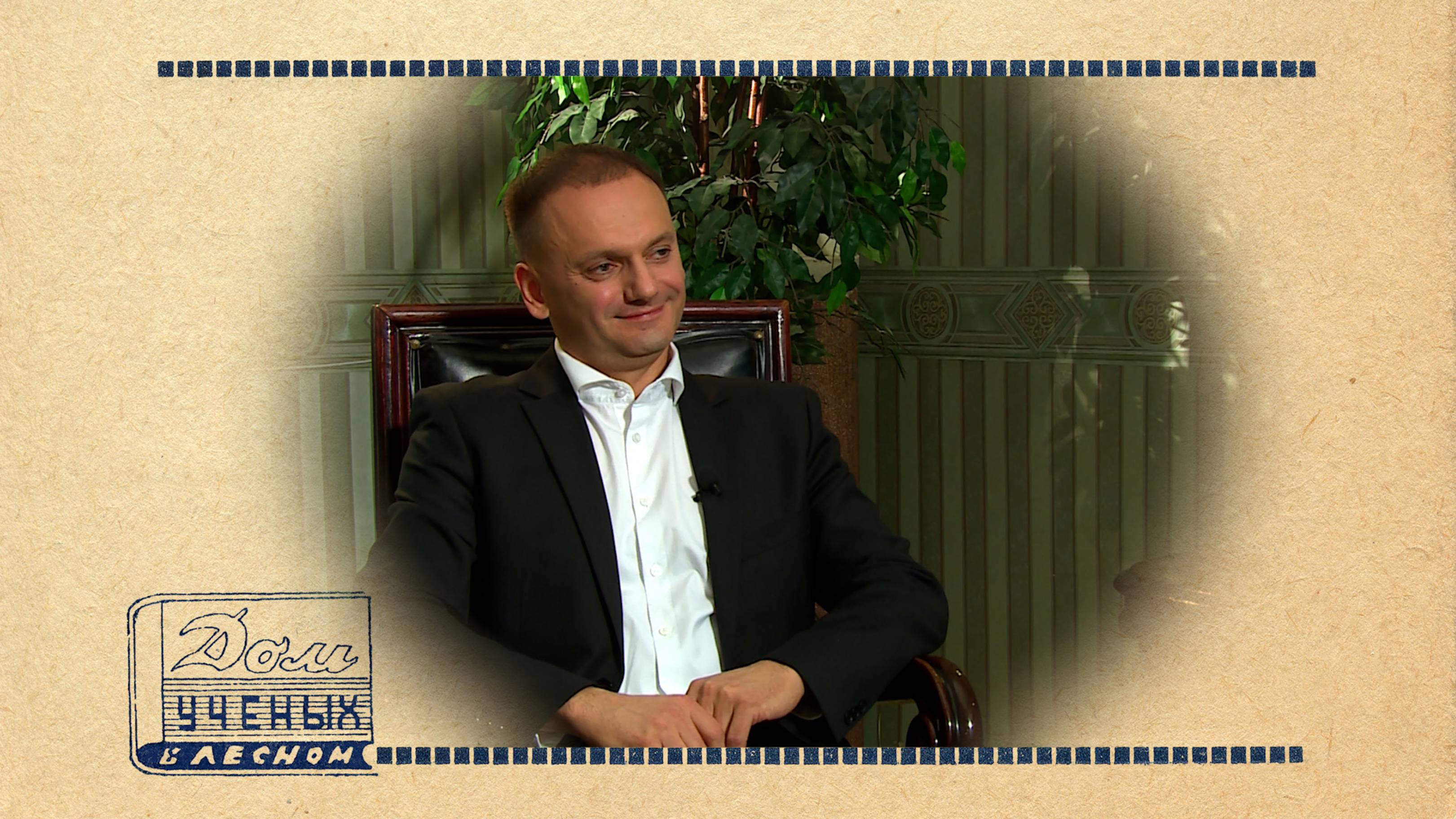 Член-корреспондент РАН Дмитрий Запорожец