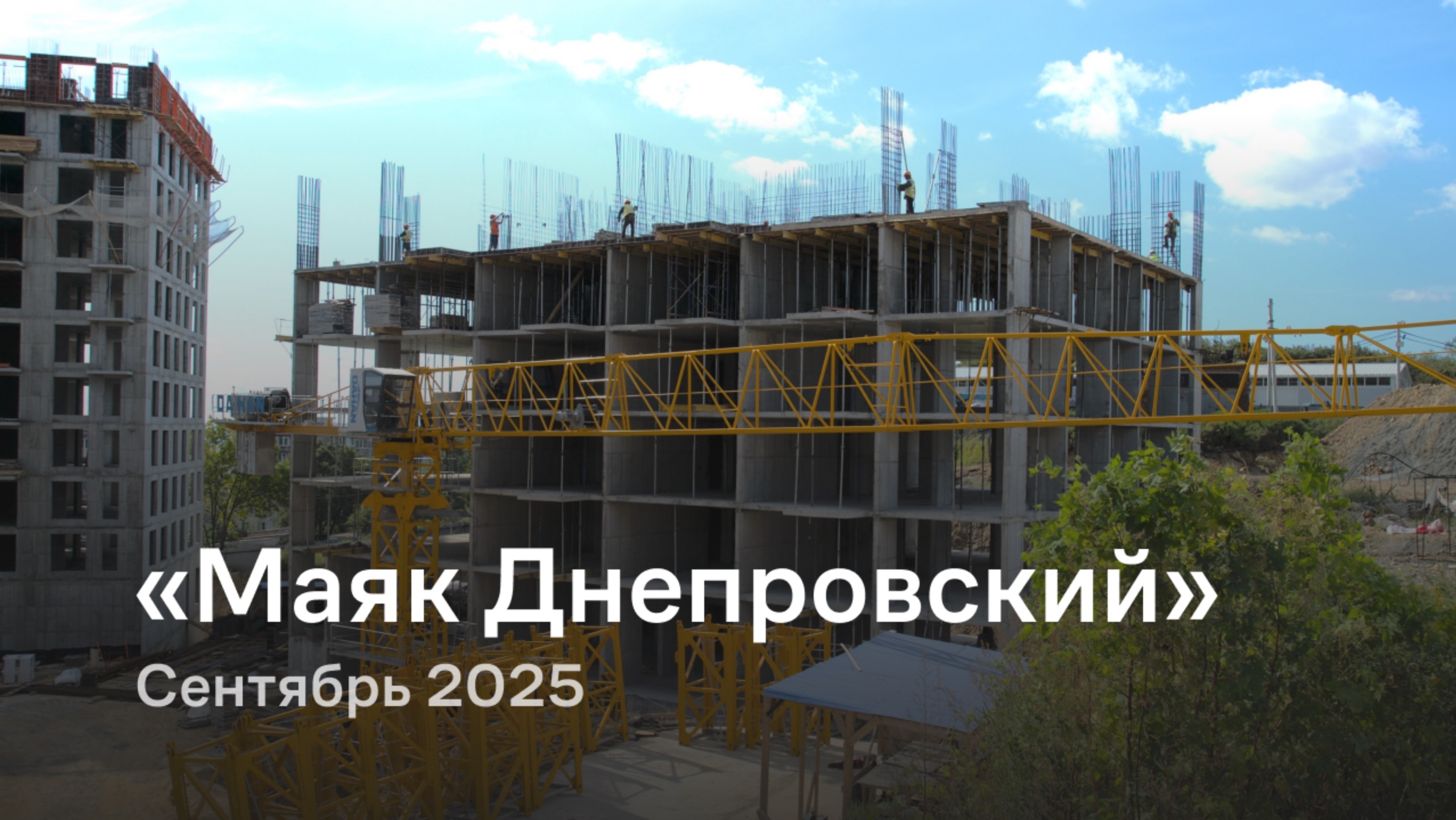 «Маяк Днепровской» / Сентябрь 2025