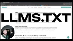 Создаём файл LLMs.txt за 2 минуты: пошаговая инструкция + генератор | Оптимизация сайта под ИИ