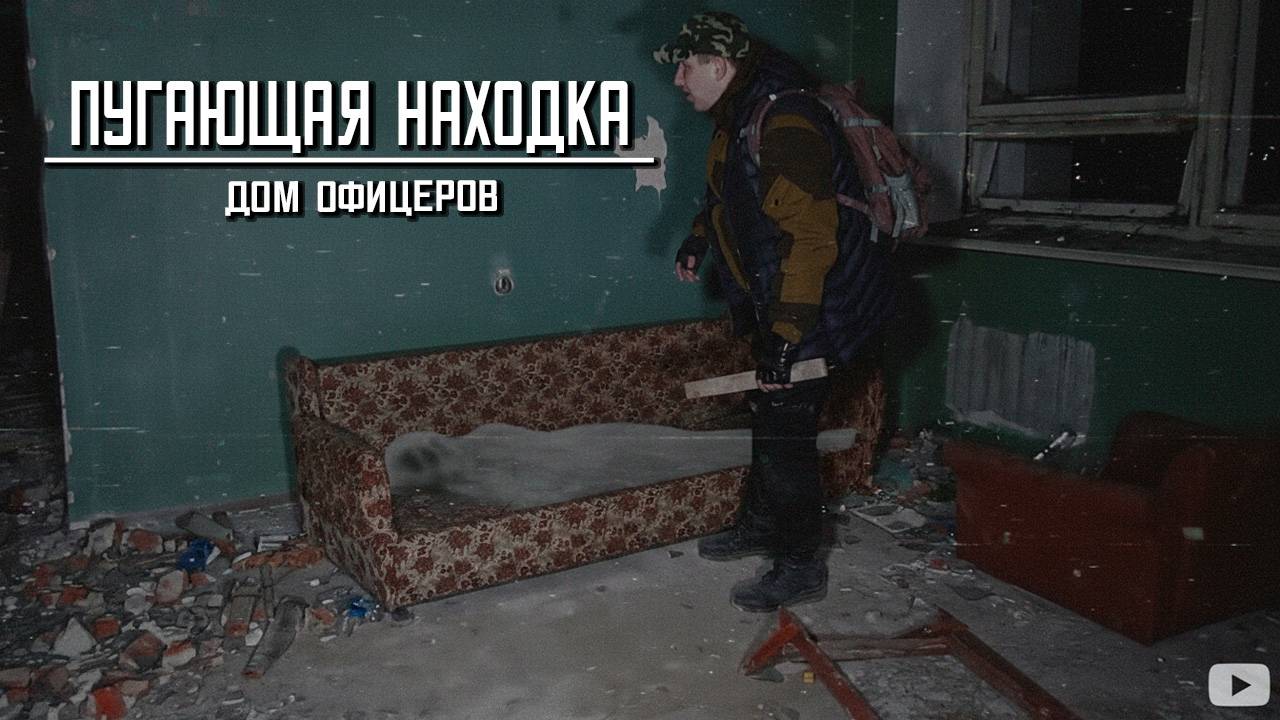 Нашли тело в заброшке. Жуткая находка.