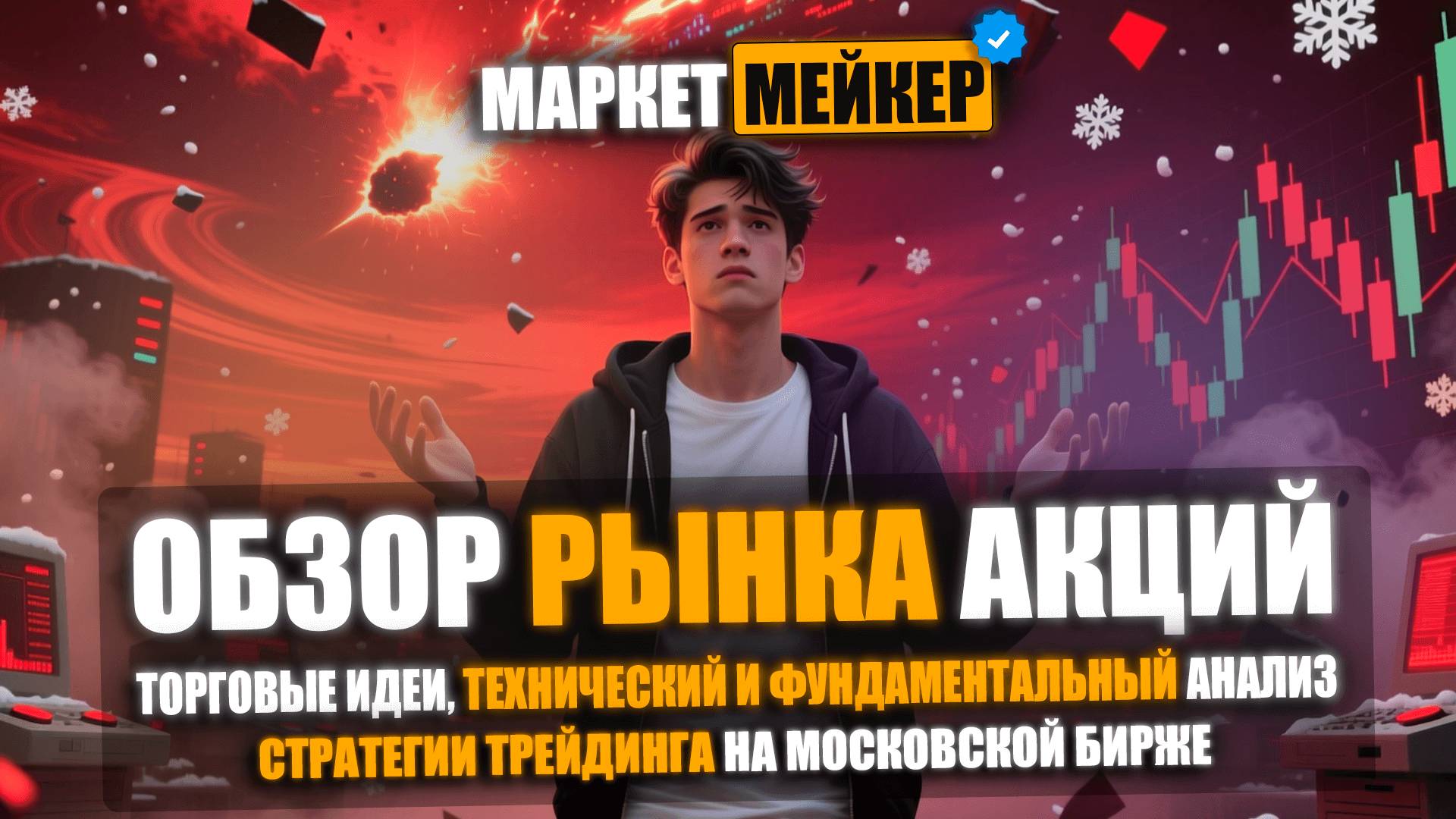 ☄️ 3i ATLAS | ОБВАЛ РЫНКА АКЦИЙ | КАКИЕ АКЦИИ КУПИТЬ В ОКТЯБРЕ | ОБЗОР И АНАЛИЗ АКЦИЙ НА 6.10.2025