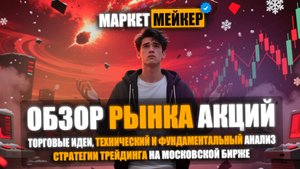 ☄️ 3i ATLAS | ОБВАЛ РЫНКА АКЦИЙ | КАКИЕ АКЦИИ КУПИТЬ В ОКТЯБРЕ | ОБЗОР И АНАЛИЗ АКЦИЙ НА 6.10.2025