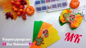 Осенние бантики из лент 4см🎀Подробный мастер-класс