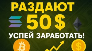 Я ПОЛУЧИЛ 50$ в крипте за 2 минуты — вот как ❗️ Cryptorn АРБИТРАЖ 2025
