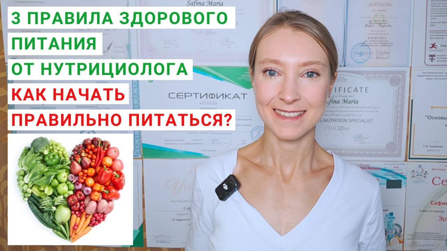 3 ПРАВИЛА ЗДОРОВОГО ПИТАНИЯ. Правило Здоровой Тарелки. Правильное питание на каждый день.