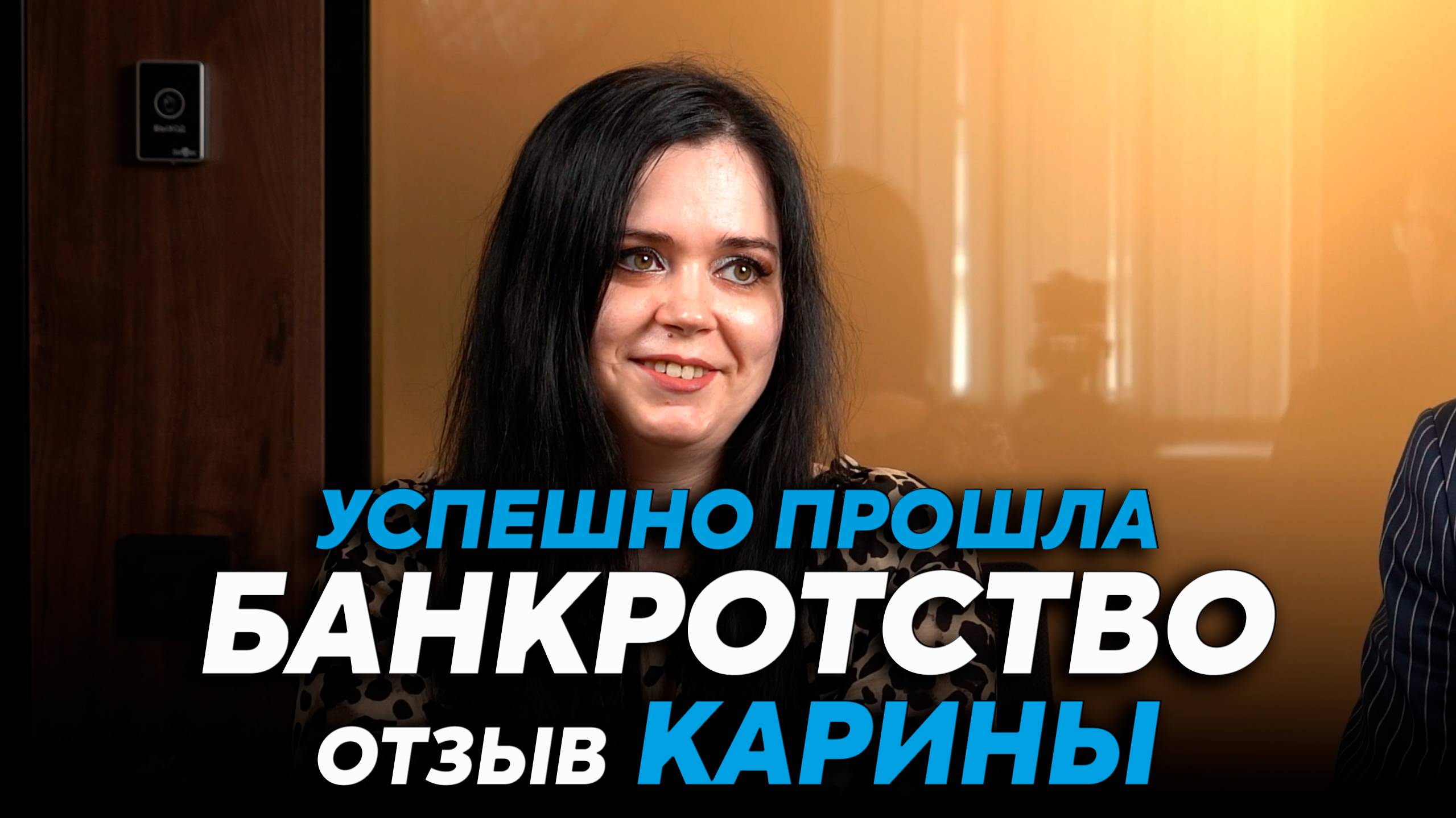 Отзыв Карины