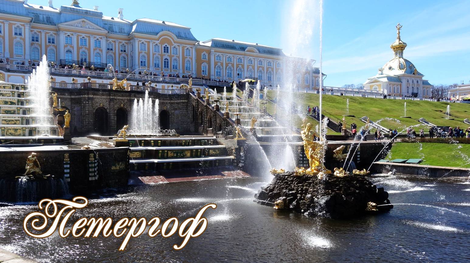 Россия. Петергоф. смотреть онлайн