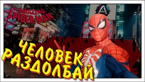 Marvel's Spider-Man Remastered | Фейлы, Приколы и чуть-чуть багов