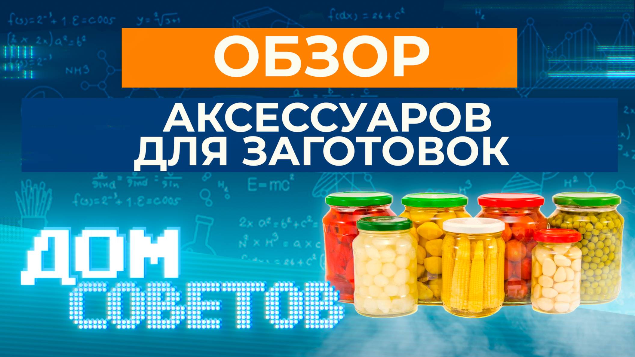 Обзор аксессуаров для заготовок