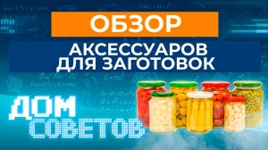 Обзор аксессуаров для заготовок