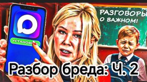 „Кринжовая (Стыдная) Реклама Мессенджера Max" - Разбор Бредового Видео „Слэша".