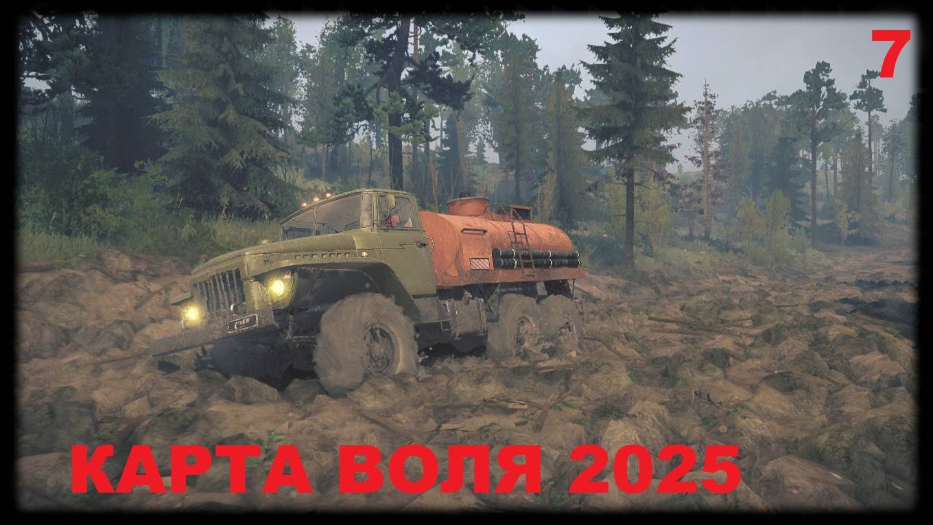 MudRunner Прохождение КАРТА ВОЛЯ 2025 #7