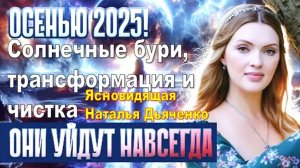 Предсказание ясновидящей для планеты до конца 2025 года: «Солнечные бури, трансформация и чистка»