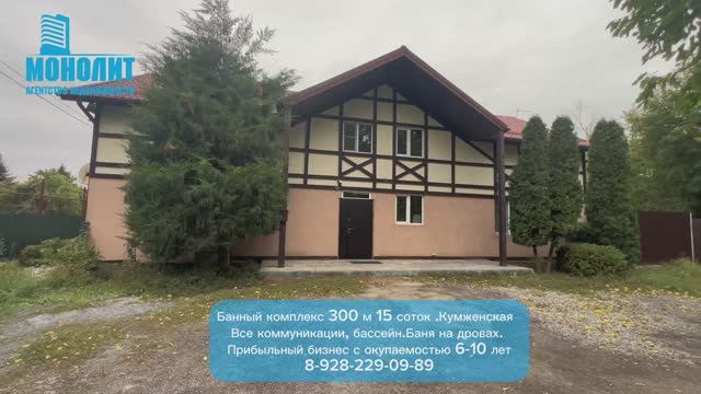 Банный комплекс.Дом 300 метров Ростов-на-Дону смотреть онлайн