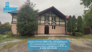 Банный комплекс.Дом 300 метров Ростов-на-Дону