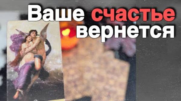💯❗️Вы себе Передали Это из Будущего... 🍁♥️♣️ расклад таро прогноз онлайн гадание