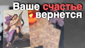 💯❗️Вы себе Передали Это из Будущего... 🍁♥️♣️ расклад таро прогноз онлайн гадание