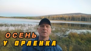 Что происходит у " Орлёнка"?
