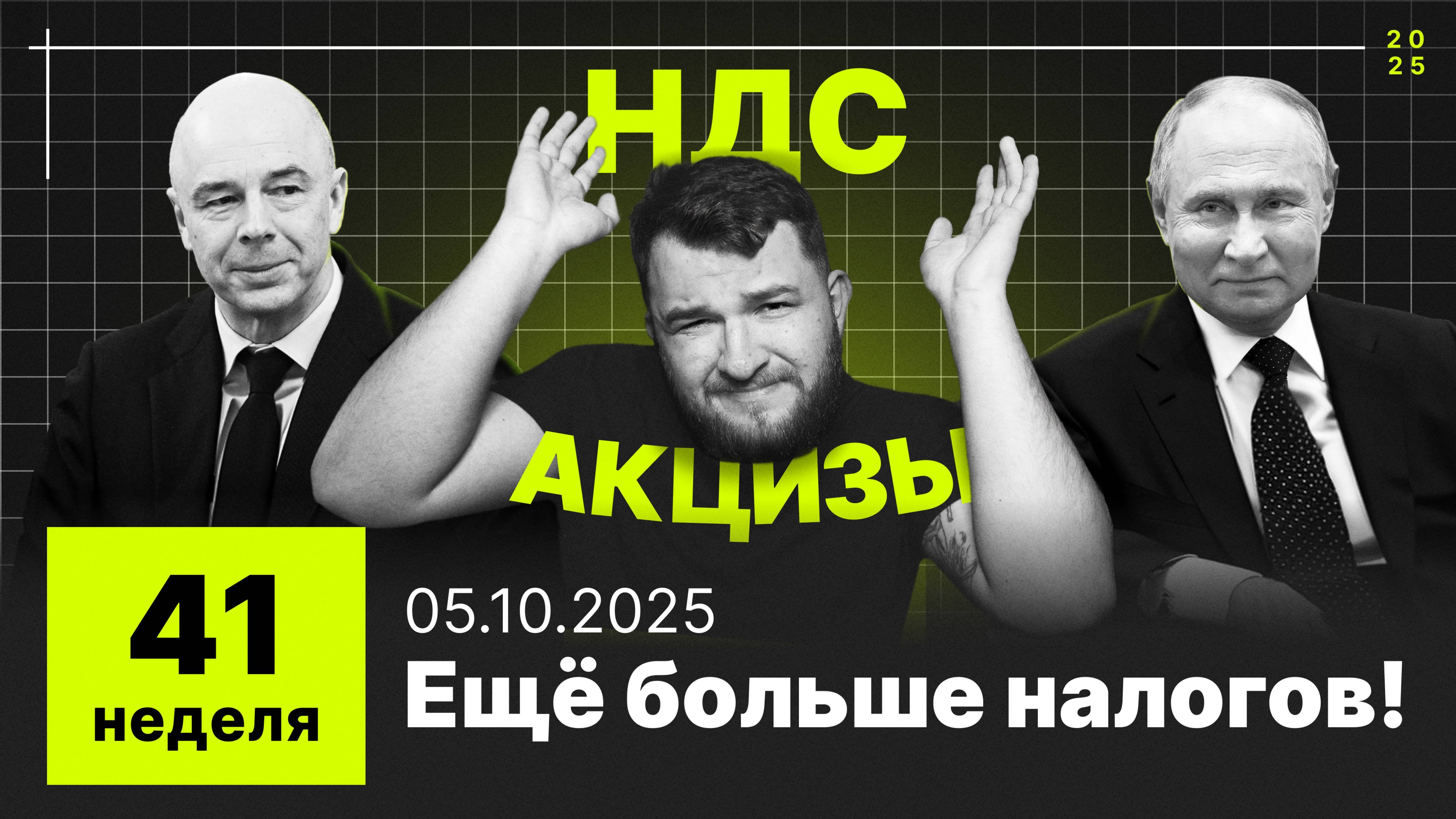 41 неделя: Дефицит бюджета РФ больше, НДС, акцизы и сборы растут, а льготы сокращаются