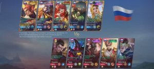 Игра 32 Mobile Legends. Мифический +