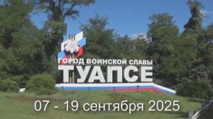 Туапсе. Краснодарский край