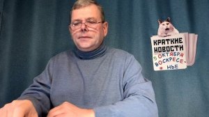 КРАТКИЕ НОВОСТИ 📰 5 ОКТЯБРЯ
